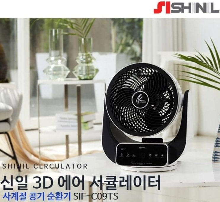 신일 3D 에어 서큘레이터 여름준비 미리 하세요~