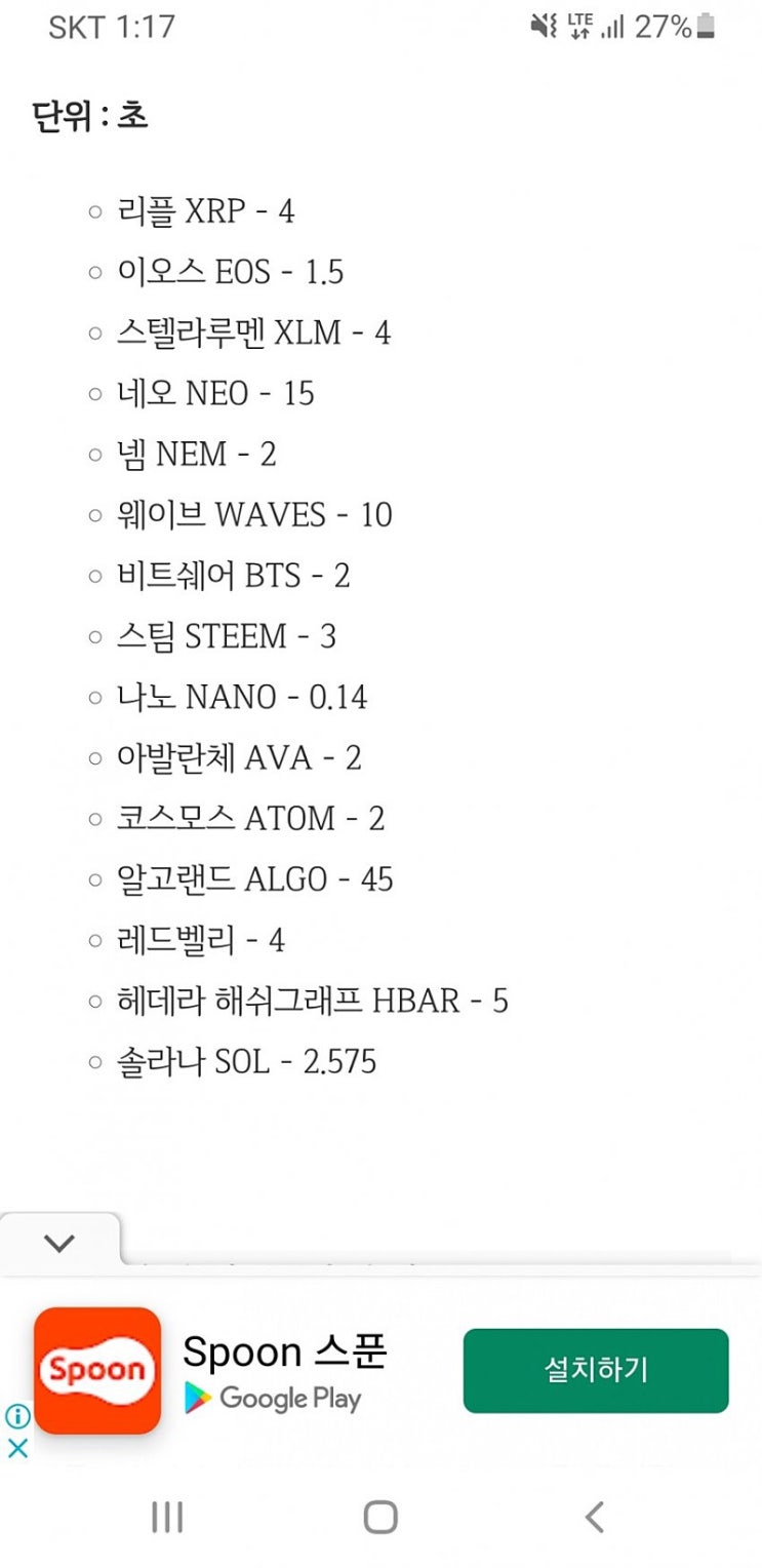  각종 코인 전송속도