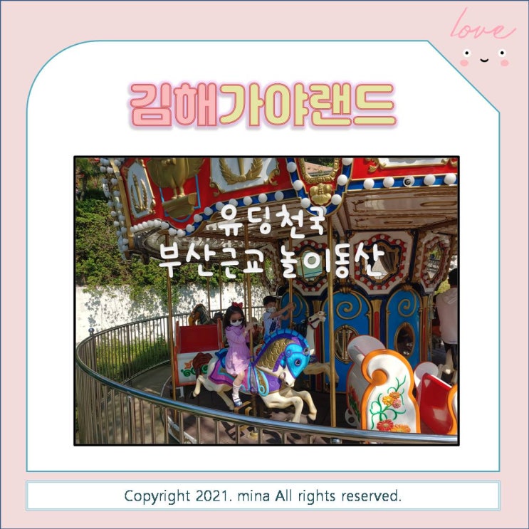  부산근교 아이랑 갈만한 곳 - 김해가야랜드 / 부산근교 놀이동산