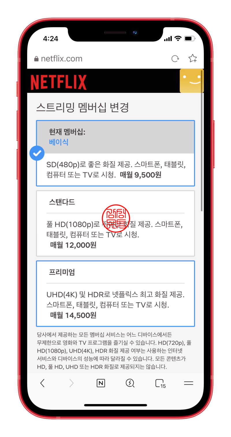 넷플릭스 가격, 요금제 및 한달무료체험 아직될까? : 네이버 블로그