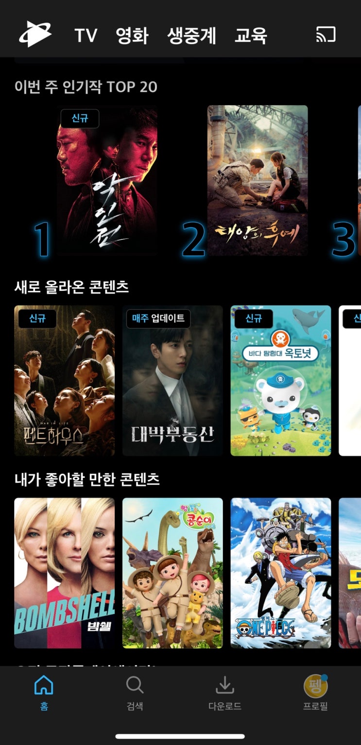  쿠팡플레이 인기 신규 콘텐츠 : 볼만한 드라마 & 영화