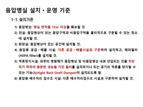  음압실 격리실 1