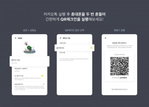  아이폰QR코드쉐이크 카톡 기능추가