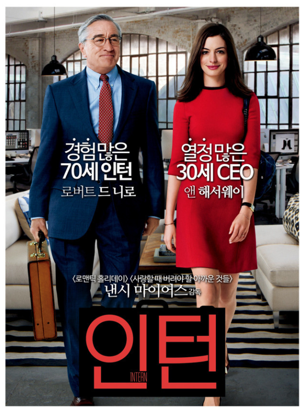  인생 영화 추천 " 인턴 "