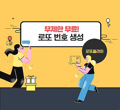  로또 번호 통계 쉽게 얻을 수 있는 곳 (feat 당첨 확률 높이기)