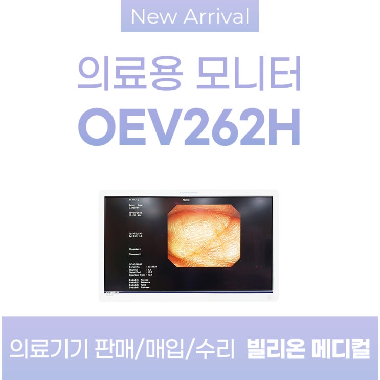  올림푸스 모니터 OEV262H 판매/매입/수리