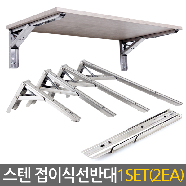 후기가 정말 좋은 지오비즈 스텐 선반대 접이식 선반 철제선반 벽 코너 지지대 받침대 좋아요 후기가 정말 좋은 지오비즈 스텐 선반대 접이식 선반 철제선반 벽 코너 지지대 받침대 좋아요