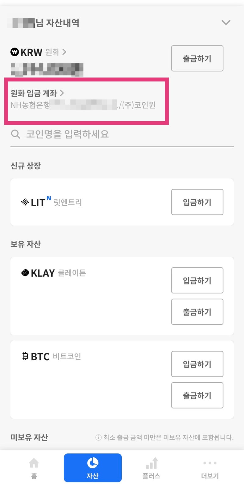 코인원 클레이튼 계좌 입금 방법, 매수, 매도, 평균 단가(평단) 확인하는 법 : 네이버 블로그