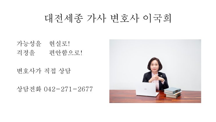  다툼이 없다면 협의이혼보다 더 편리한 이혼조정신청! 대전이혼조정 세종이혼조정