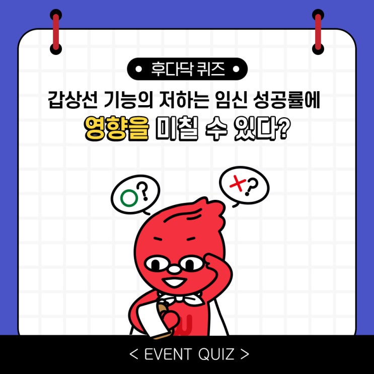갑상선 기능의 저하는 임신 성공률에 영향을 미칠 수 있다?(4/15) 갑상선 기능의 저하는 임신 성공률에 영향을 미칠 수 있다?(4/15)