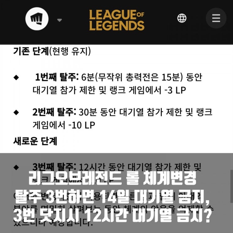 리그오브레전드(롤) 플레이어 행동 관련 체계변경