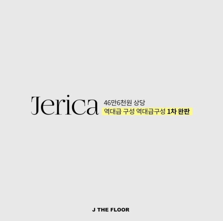  제리카 에센스 추가수량! 인기폭발 기미관리 늦지 않았어요!