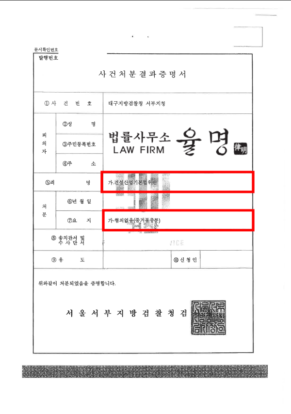  건설산업기본법 위반 규정 처벌 및 성공사례