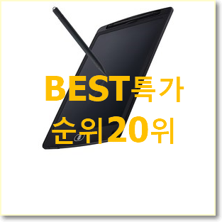 인기짱 갤럭시패드 아이템 인기 베스트 순위 20위