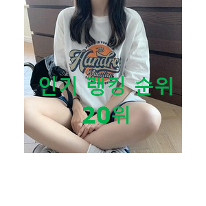 진또배기 시슬리티셔츠 상품 특가 구매처 진또배기 시슬리티셔츠 상품 특가 구매처