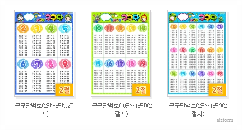  구구단 벽보 만들기 프린트 2단부터 19단까지