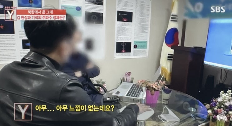 궁금한이야기Y 탈북자 김원장의 실체 기적의 치료기 가격은? 북한을 떠나온 핵물리학자라고 사기 치는 이유는? 궁금한이야기Y 탈북자 김원장의 실체 기적의 치료기 가격은? 북한을 떠나온 핵물리학자라고 사기 치는 이유는?