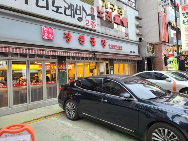  내돈내산]잠실 맛집 장원곱창