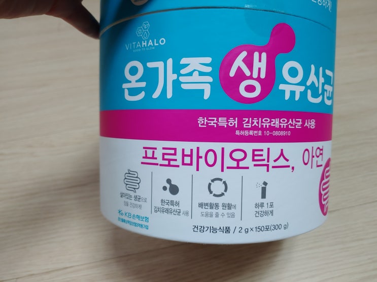  비타할로 프로바이오 온가족 생유산균 내돈내산 후기