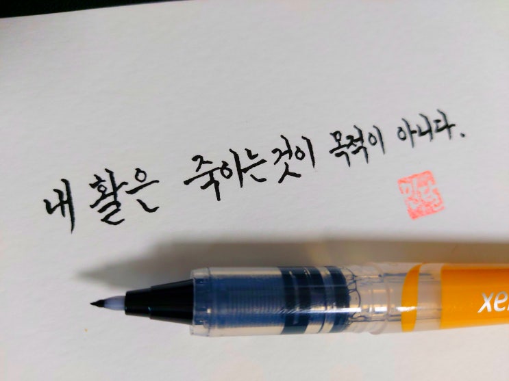  영화 최종병기 활 명대사 손글씨 모음