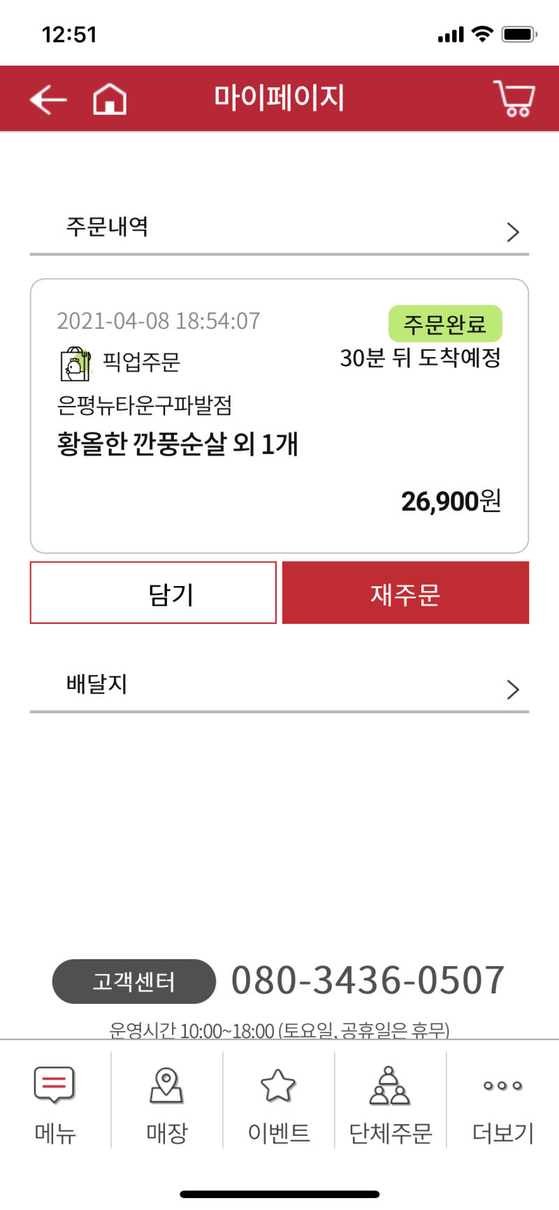 페이코인으로 BBQ, 도미노피자 이벤트 구매 (1 페이코인 무료로 받는 리워드코드 SWACAV1, 페이코인 시세와 전망) : 네이버  블로그