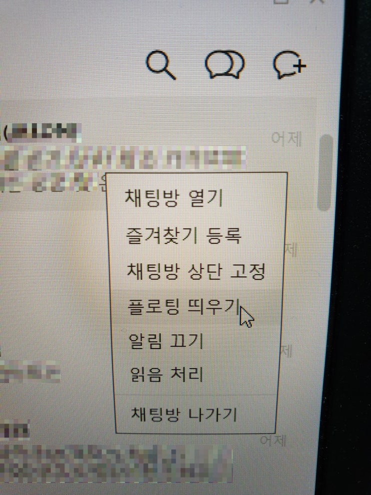 카톡 플로팅 띄우기 쉬운 활용법