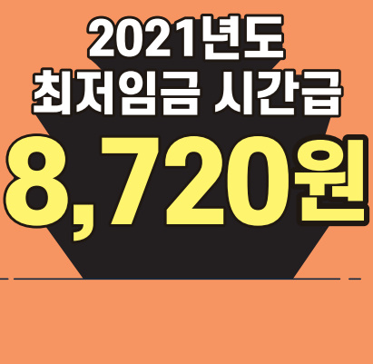  2022 최저시급, 주휴수당, 통상임금 알아봅시다.