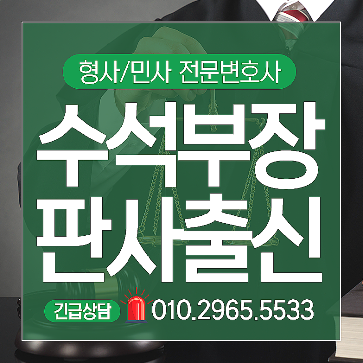  마포구변호사 형사전문변호사