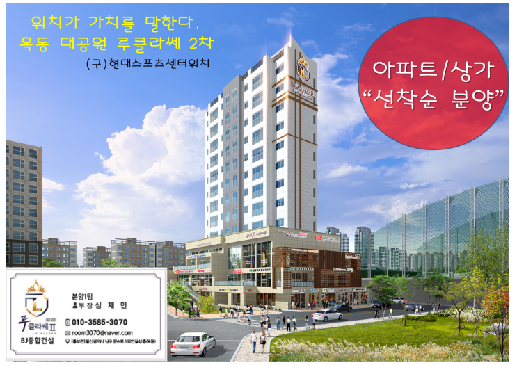  울산아파트분양 위치가 가치를 말한다!! 옥동 루클라쎄2차
