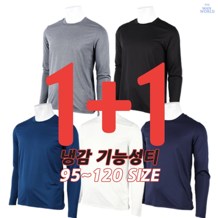 많이 찾는 [더맨월드] JC-AD 봄 여름 기능성 라운드 긴팔티 1+1 남자 기본 데일리 무지 등산티 작업복 아웃도어 긴팔 티셔츠 좋아요