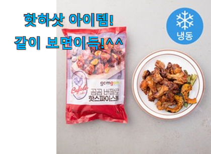 왜 인기있는지 알겠어요 완전대박 버팔로 윙봉 픽미 알아봅시다 안사곤 못 참겠어요 ㅋㅋ 왜 인기있는지 알겠어요 완전대박 버팔로 윙봉 픽미 알아봅시다 안사곤 못 참겠어요 ㅋㅋ