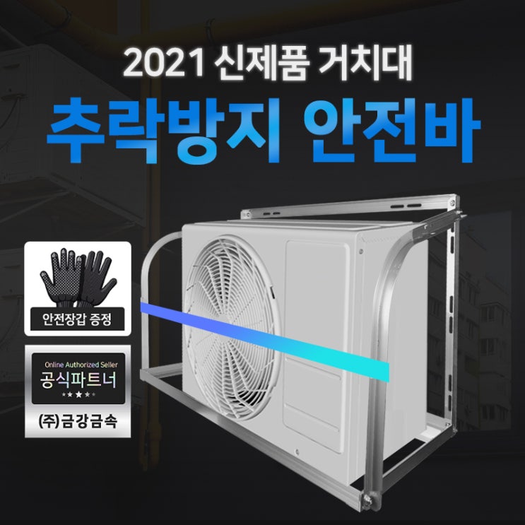 최근 인기있는 에어컨 실외기 거치대 금강 1000 안전바장착 라운드앵글 알루미늄 실외기 앵글받침대 추천합니다 최근 인기있는 에어컨 실외기 거치대 금강 1000 안전바장착 라운드앵글 알루미늄 실외기 앵글받침대 추천합니다