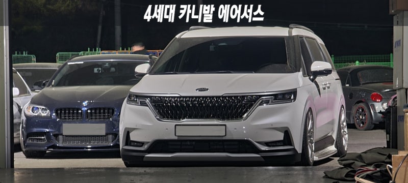 화성 병점중앙로 / 에어서스펜션 장착 / 기아 / 카니발 4세대