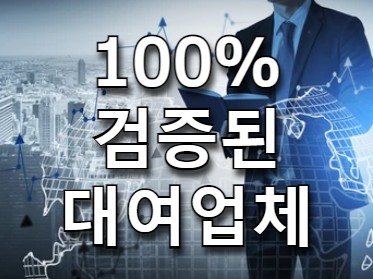 해외선물 수익금 보장 검증된 대여계좌