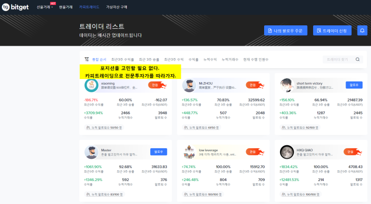  비트겟(bitget) 비트코인 선물트레이딩 전문 거래소 공식 인플루언서 선정!