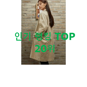 입소문난 써스데이아일랜드자켓 BEST 인기 순위 20위 입소문난 써스데이아일랜드자켓 BEST 인기 순위 20위