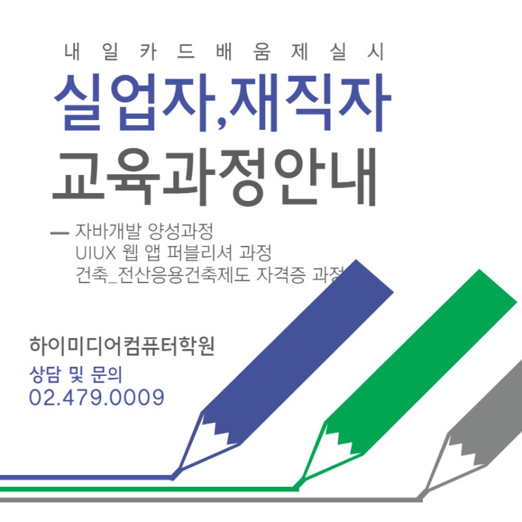  잠실/송파/광진구 컴퓨터학원의 선택요령