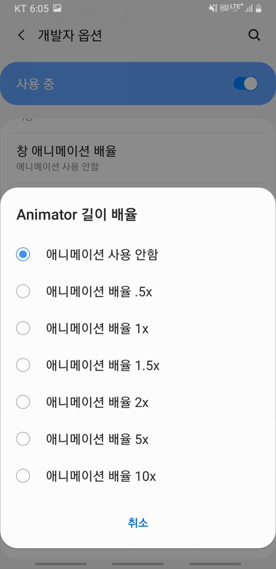  휴대폰 속도 빠르게 설정하는 방법 - "애니메이션 효과 사용 안 함" 설정