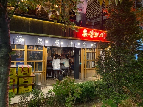  홍대입구-혼신꼬치