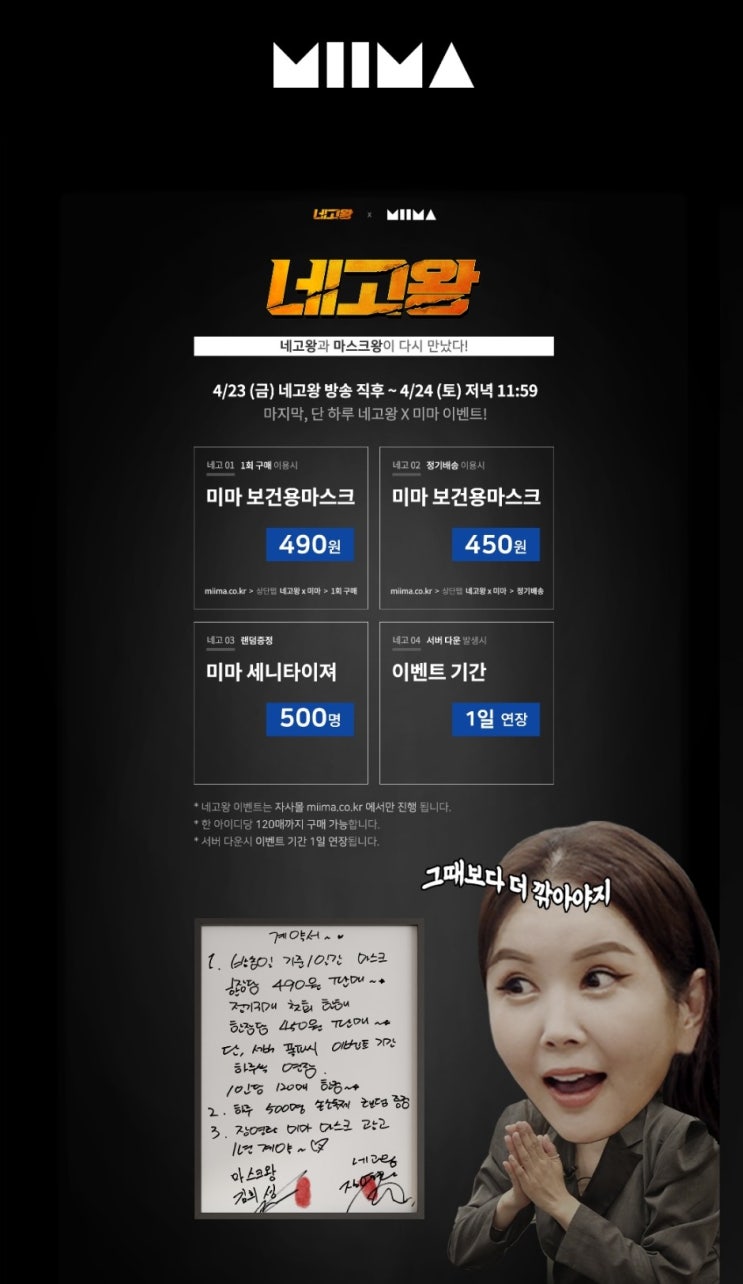  [핫딜종료] 네고왕 × 미마마스크 1장당 490원, 단 하루 행사중