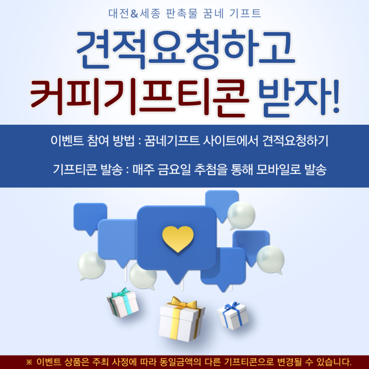  공지사항  대전 세종 판촉물 꿈네 기프트 이벤트 
