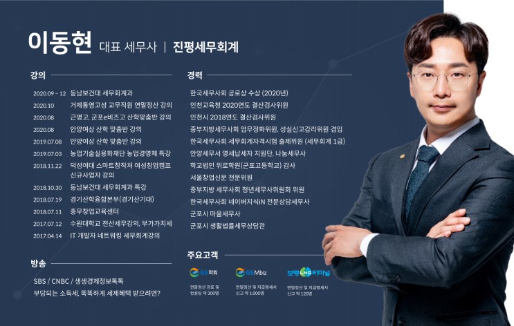 세무기장 수수료? 남들보다 2배 이상 절세하는 방법 세무기장 수수료? 남들보다 2배 이상 절세하는 방법