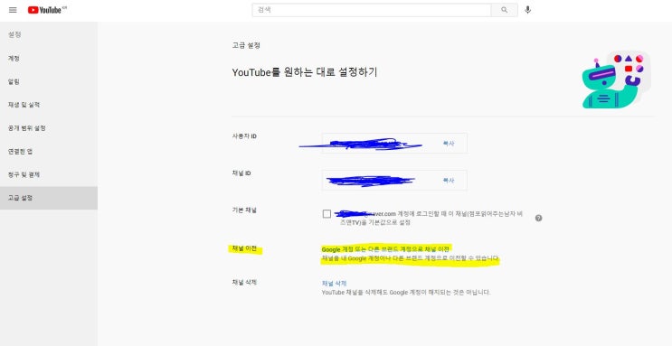 유튜브 채널 개인계정->브랜드계정 이전 (계정삭제 문제많음 신중히...)