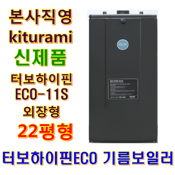 선호도 좋은 귀뚜라미 기름보일러(터보하이핀)(스텐하이핀), 터보하이핀-11S ··· 선호도 좋은 귀뚜라미 기름보일러(터보하이핀)(스텐하이핀), 터보하이핀-11S ···