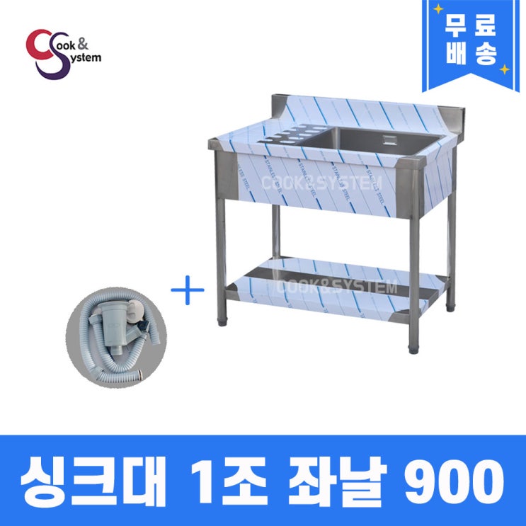 선호도 좋은 업소용싱크대 900 업소용개수대 스텐싱크대 주방싱크대, 1조 좌날 900*600*800 좋아요 선호도 좋은 업소용싱크대 900 업소용개수대 스텐싱크대 주방싱크대, 1조 좌날 900*600*800 좋아요