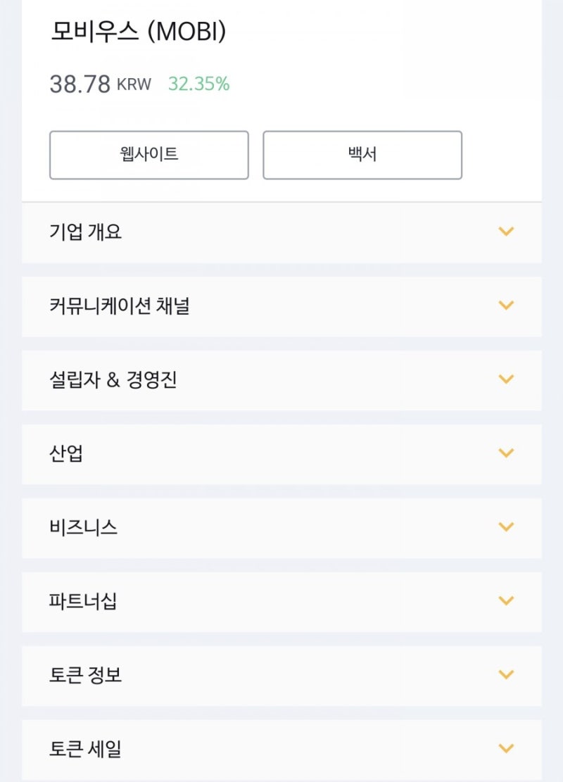 가상화폐 정보) 유령코인 스캠코인 고팍스상장<모비우스> : 네이버 블로그