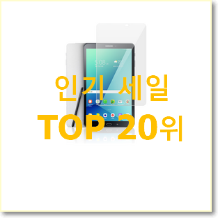 특가 갤럭시탭a6 BEST 핫딜 TOP 20위