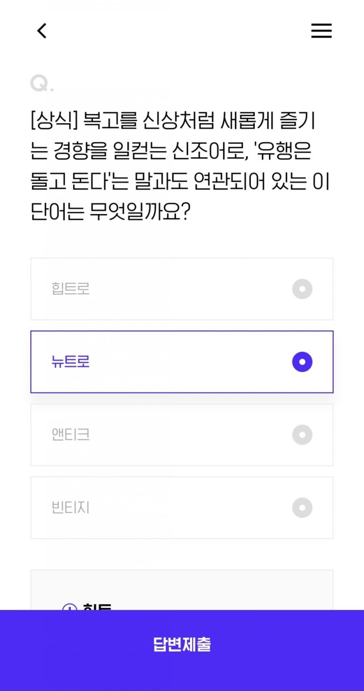  H.point 2021.4.23 오늘의퀴즈 복고를 신상처럼 새롭게 즐기는 경향 신조어 정답 ,현대프리미엄아울렛,현대백화점신촌점
