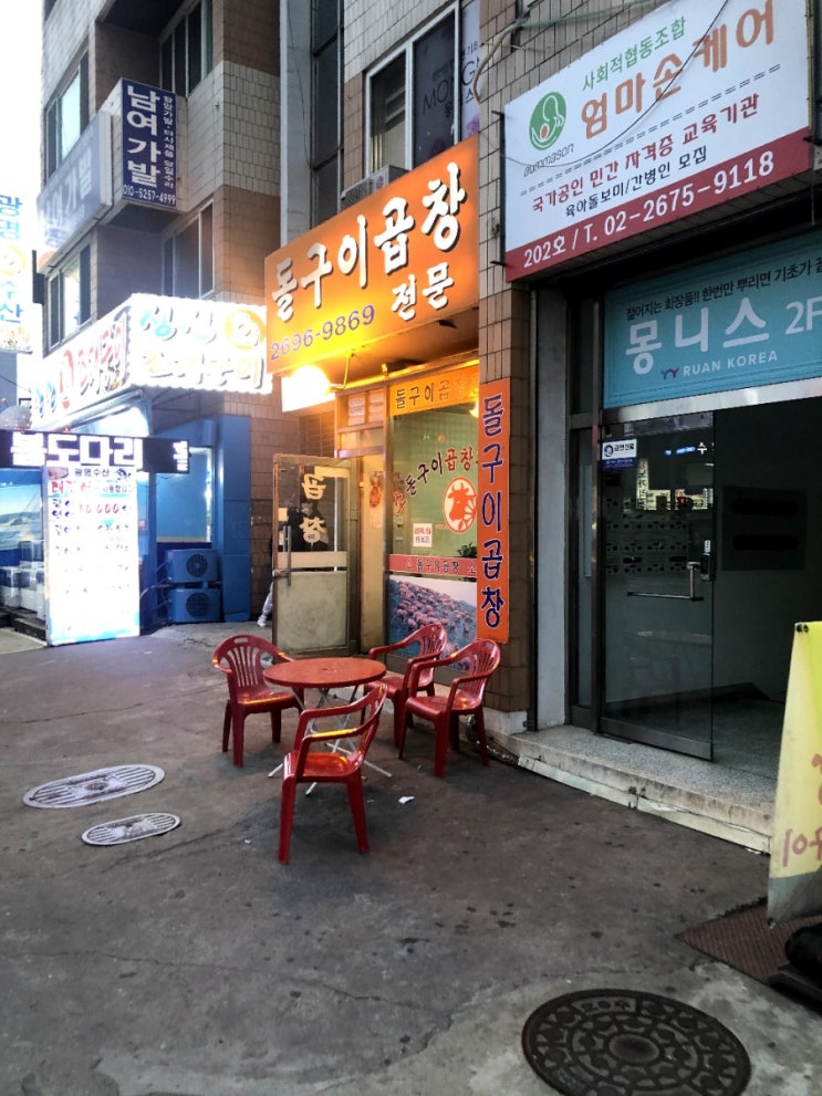  국물이 걸쭉한 강서 소곱창전골(화곡)(청어람보다 맛있었음)