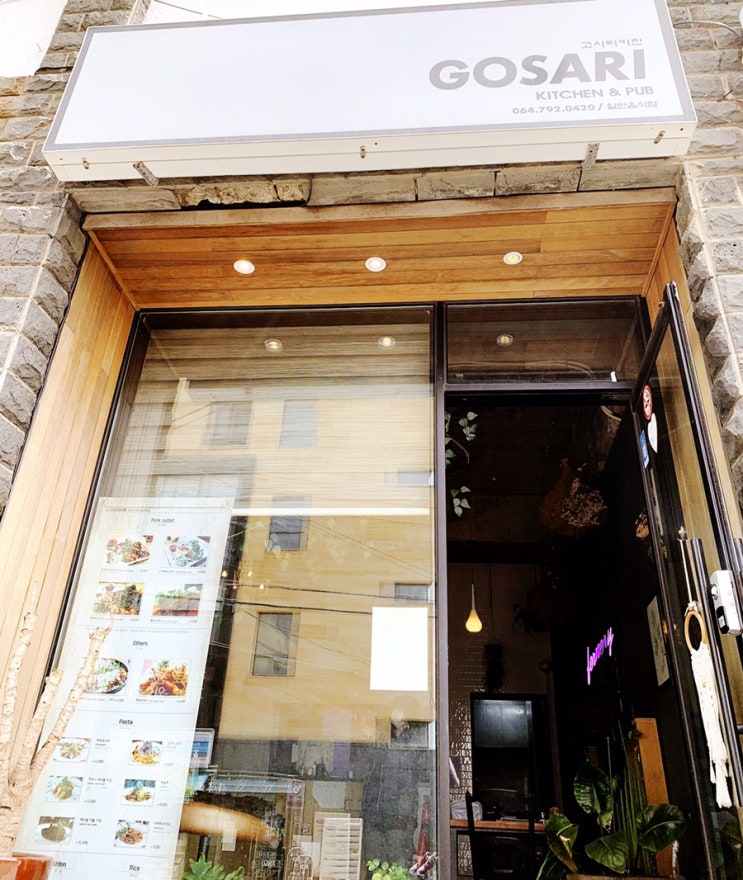  제주 서귀포 대정읍  (모슬포)근처 먹을만한 수제돈까스 집—테이크 아웃 가능한 고사리키친